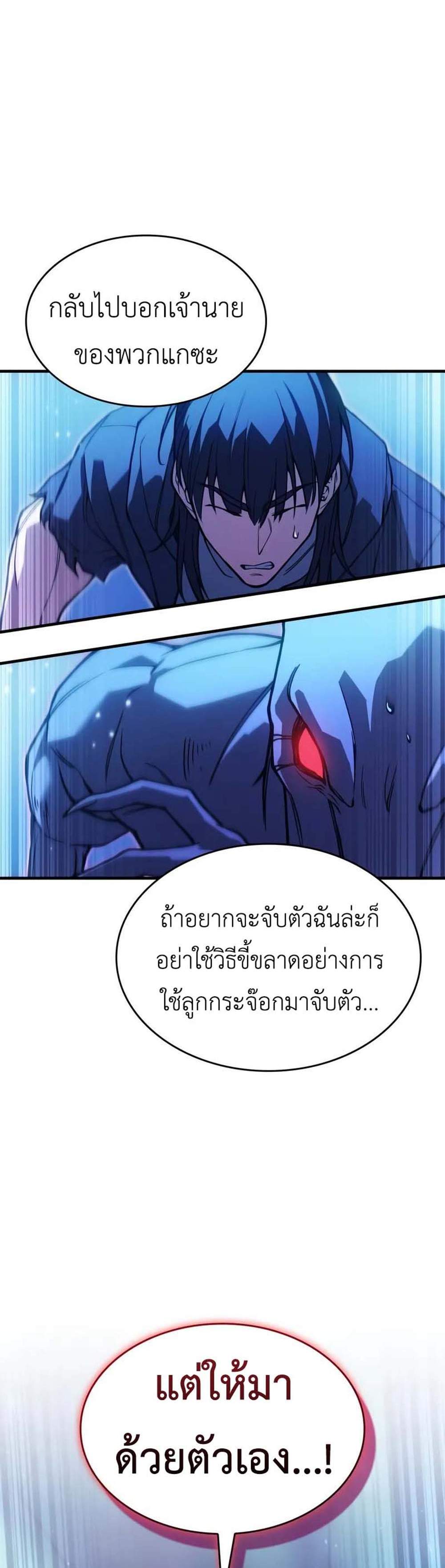 Regressing With the King’s Power แปลไทย