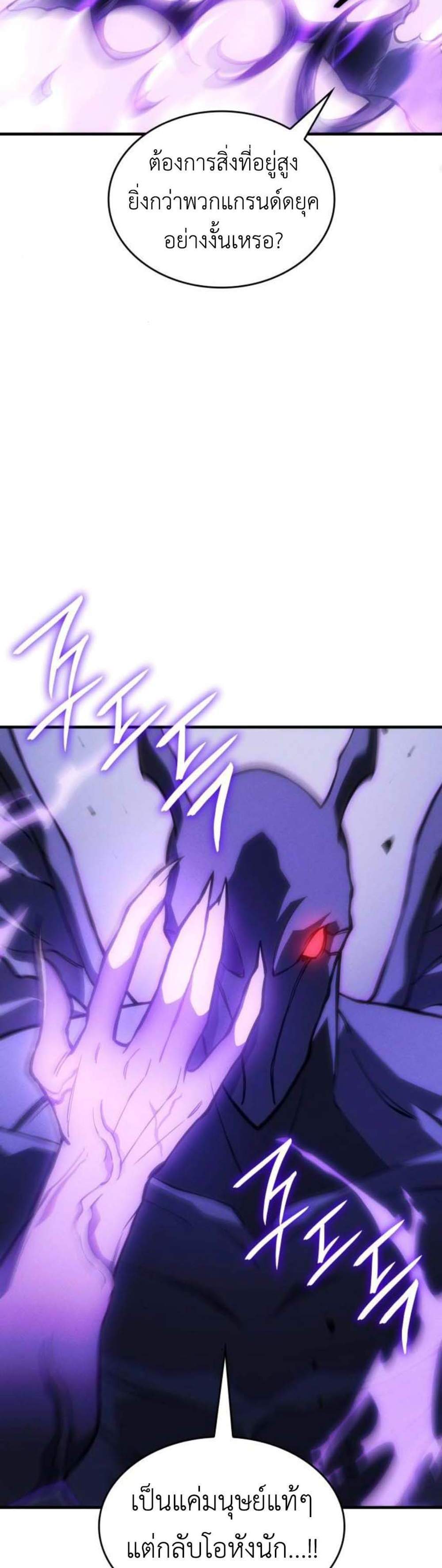 Regressing With the King’s Power แปลไทย