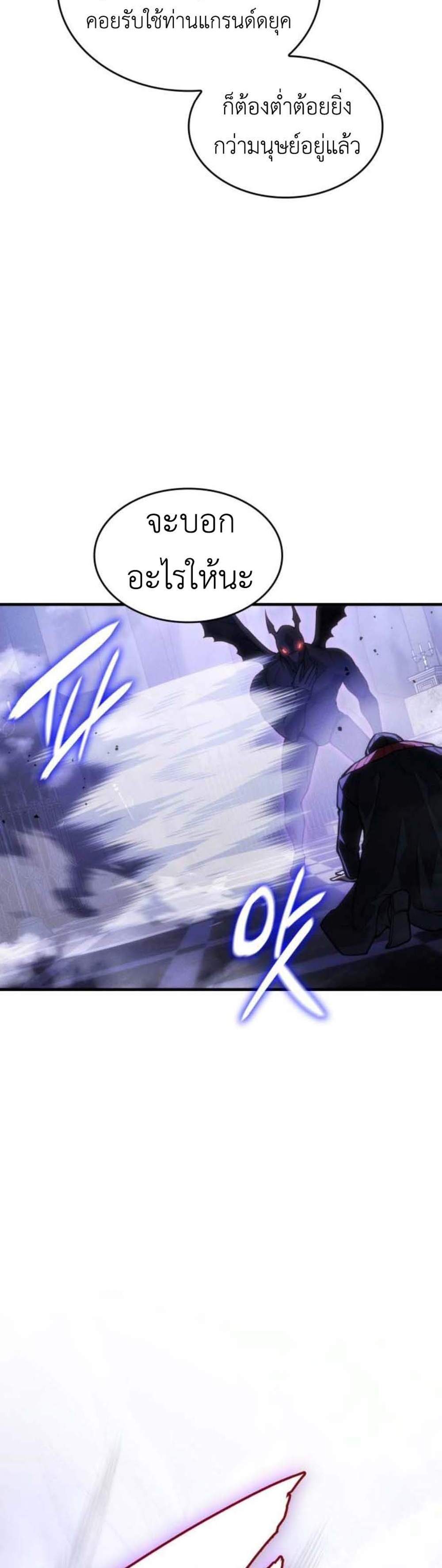 Regressing With the King’s Power แปลไทย