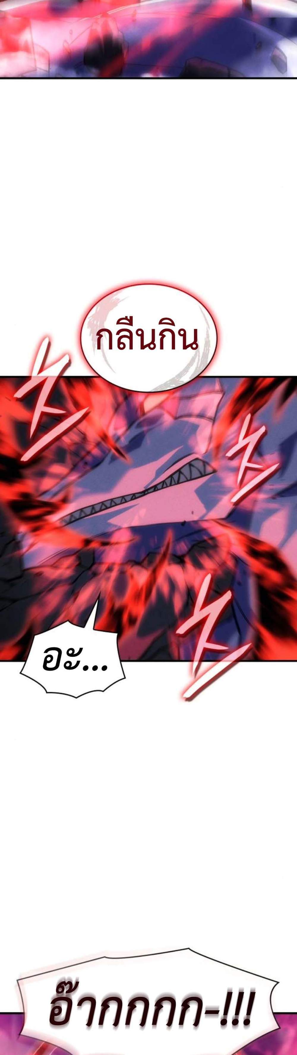 Regressing With the King’s Power แปลไทย