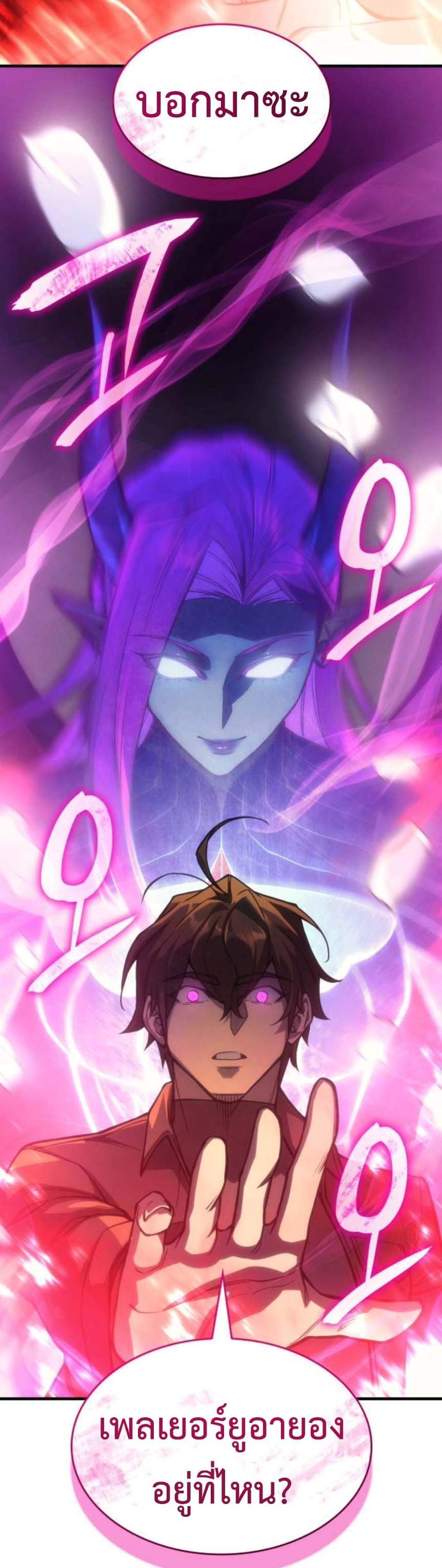 Regressing With the King’s Power แปลไทย