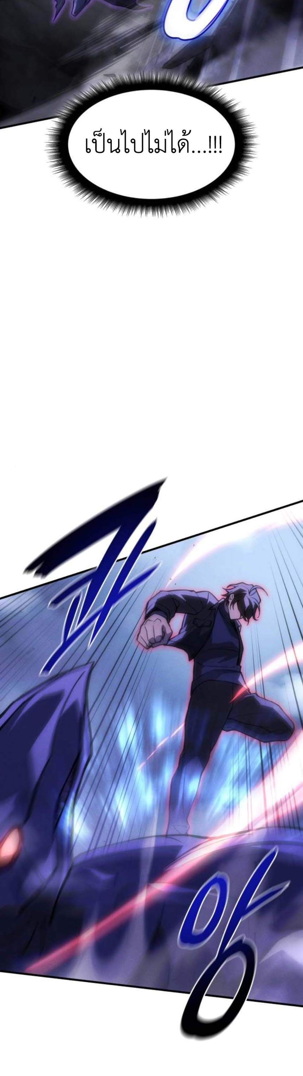 Regressing With the King’s Power แปลไทย