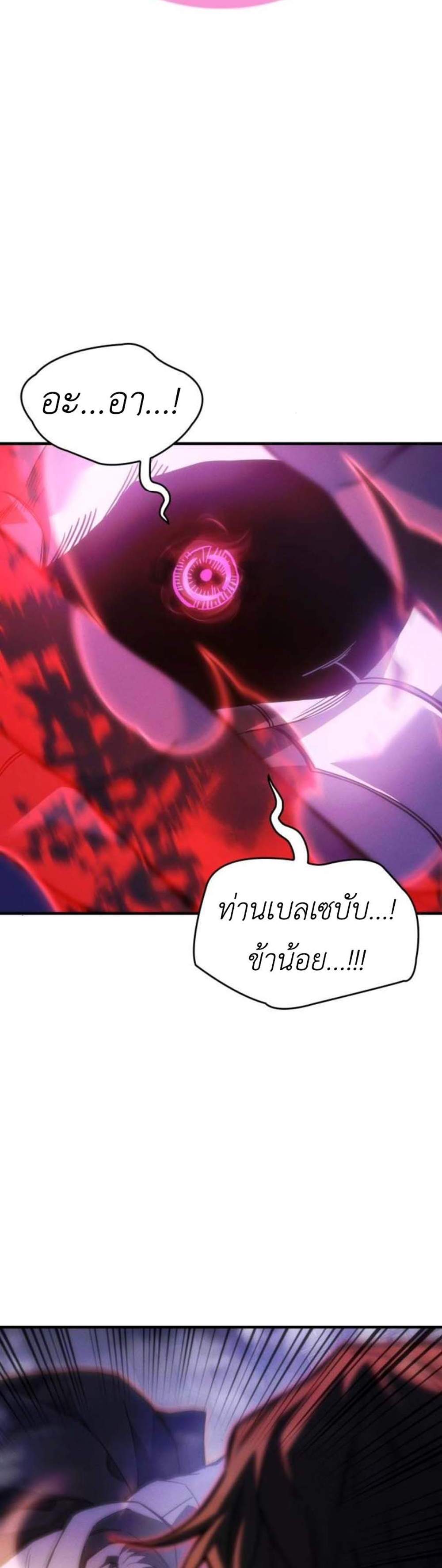 Regressing With the King’s Power แปลไทย