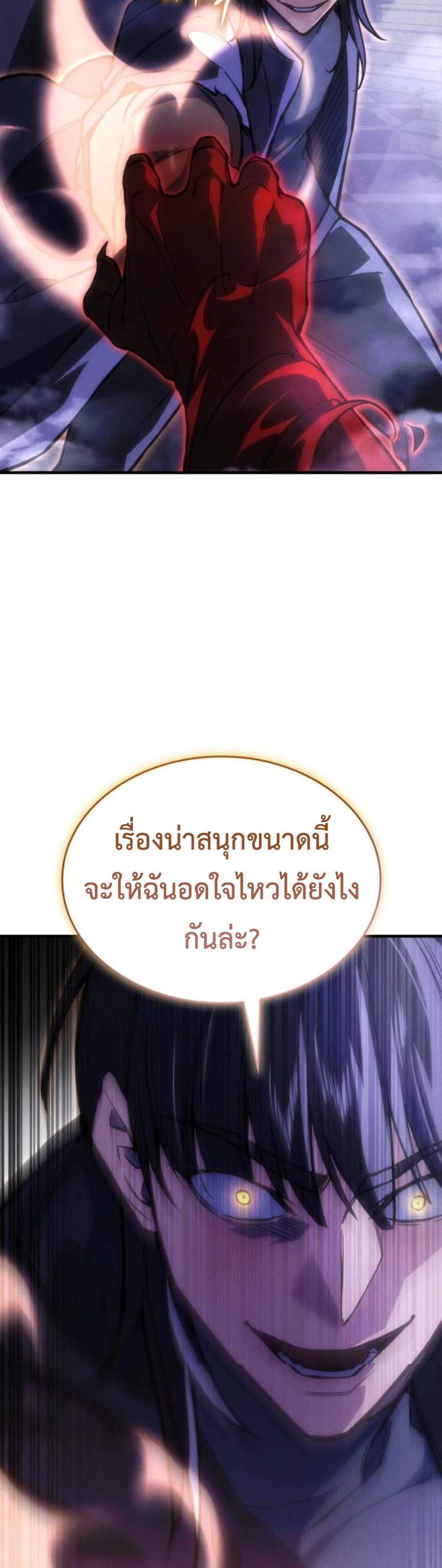 Regressing With the King’s Power แปลไทย