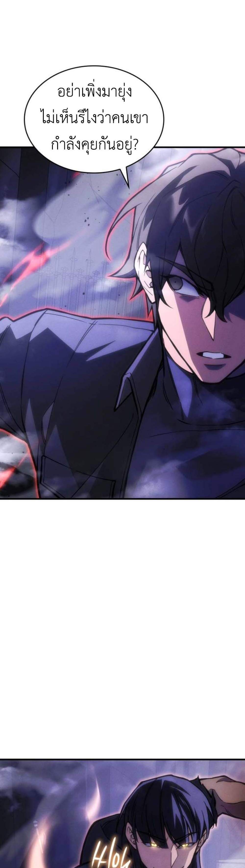 Regressing With the King’s Power แปลไทย