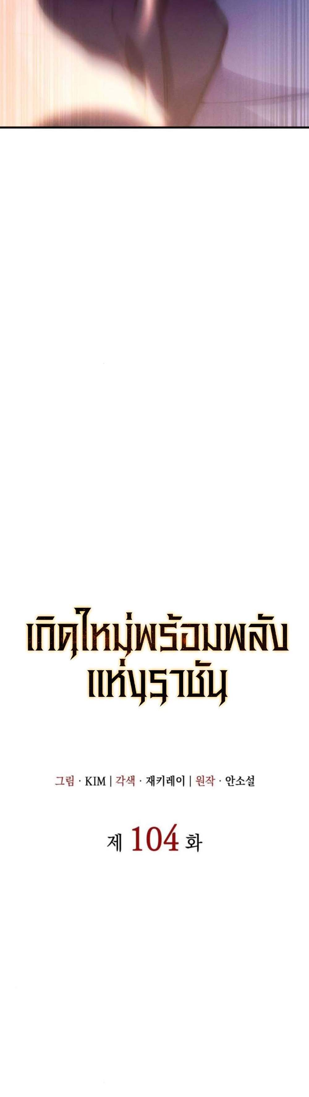 Regressing With the King’s Power แปลไทย