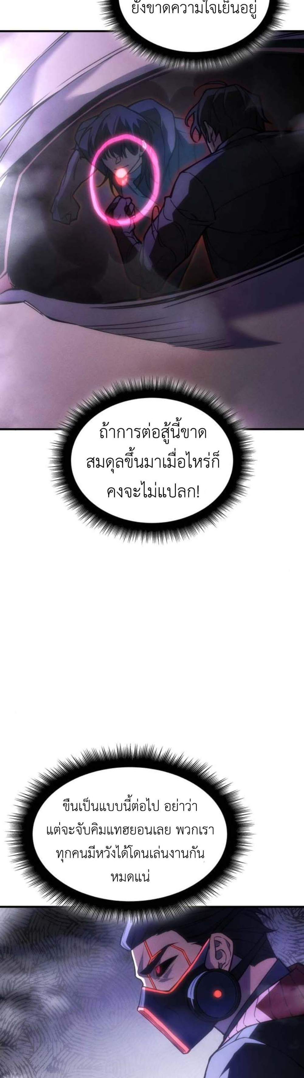 Regressing With the King’s Power แปลไทย