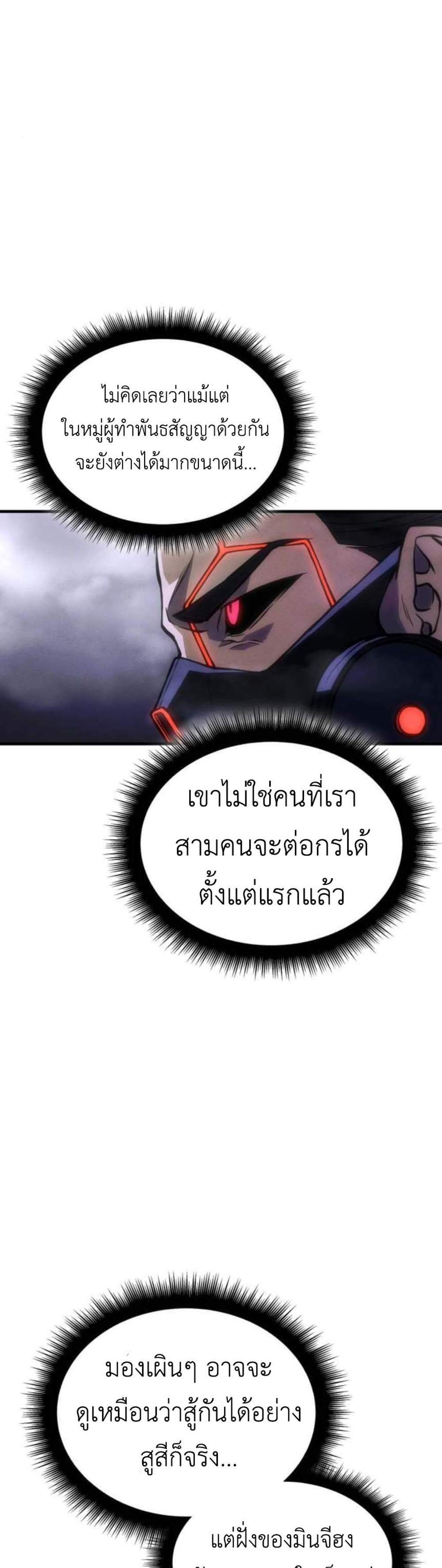 Regressing With the King’s Power แปลไทย