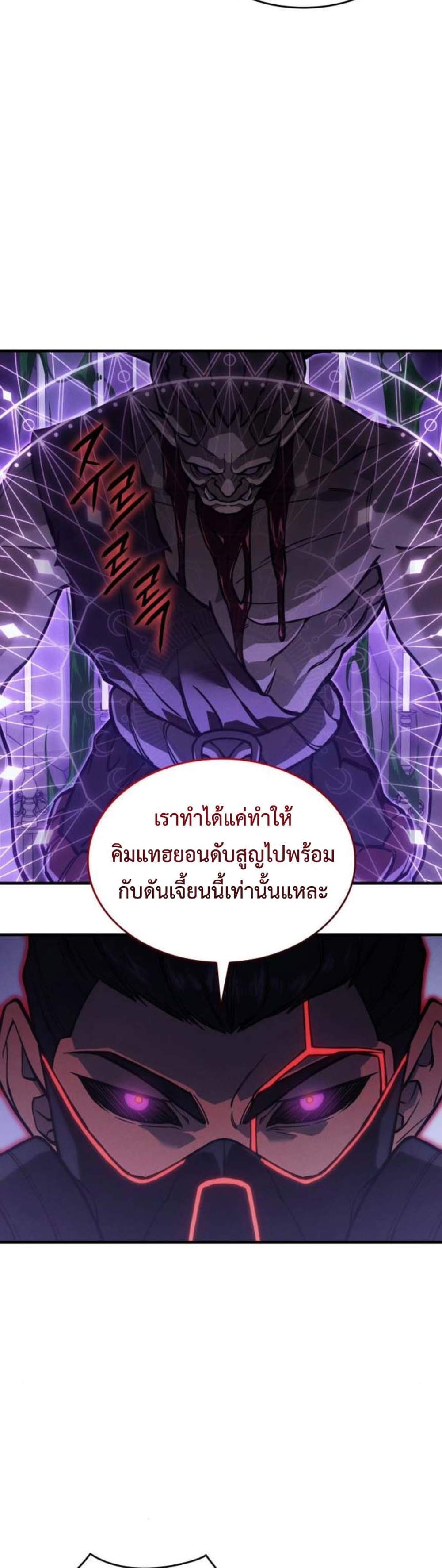 Regressing With the King’s Power แปลไทย