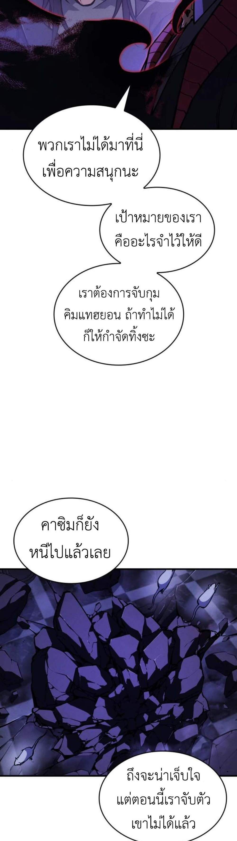 Regressing With the King’s Power แปลไทย