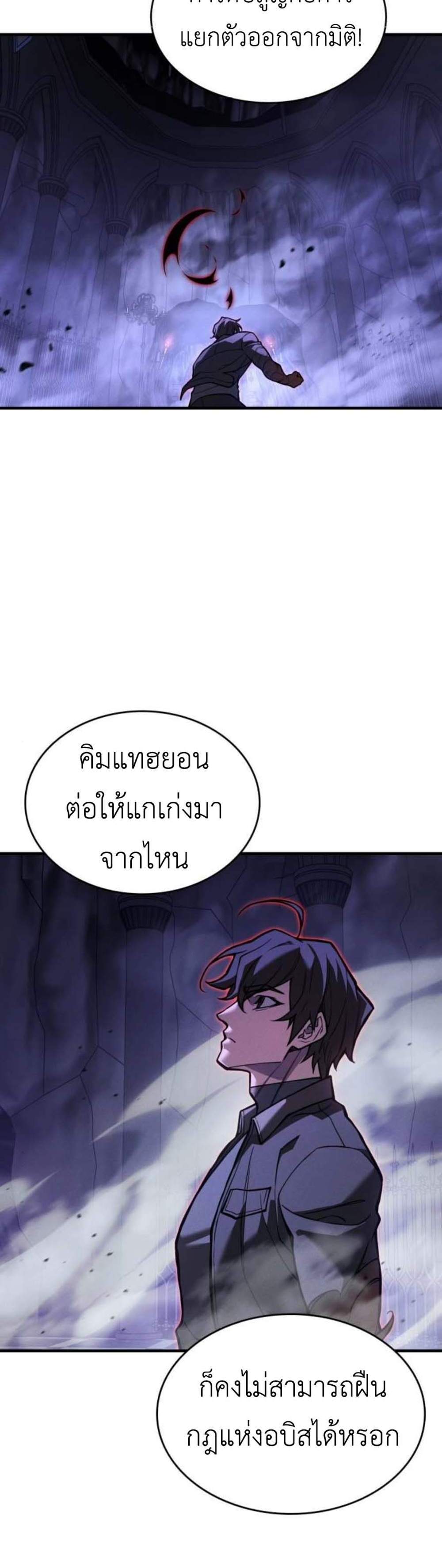Regressing With the King’s Power แปลไทย