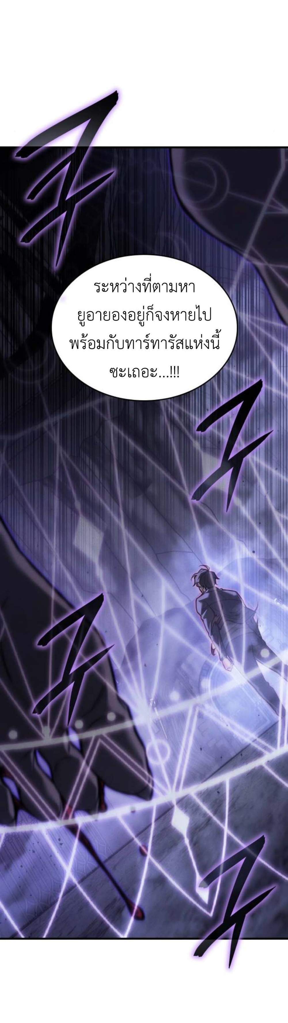 Regressing With the King’s Power แปลไทย