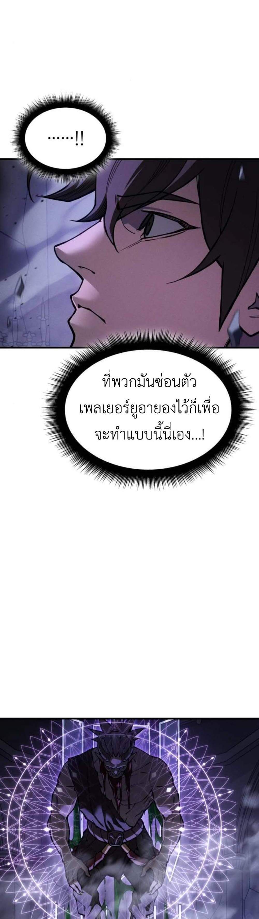 Regressing With the King’s Power แปลไทย