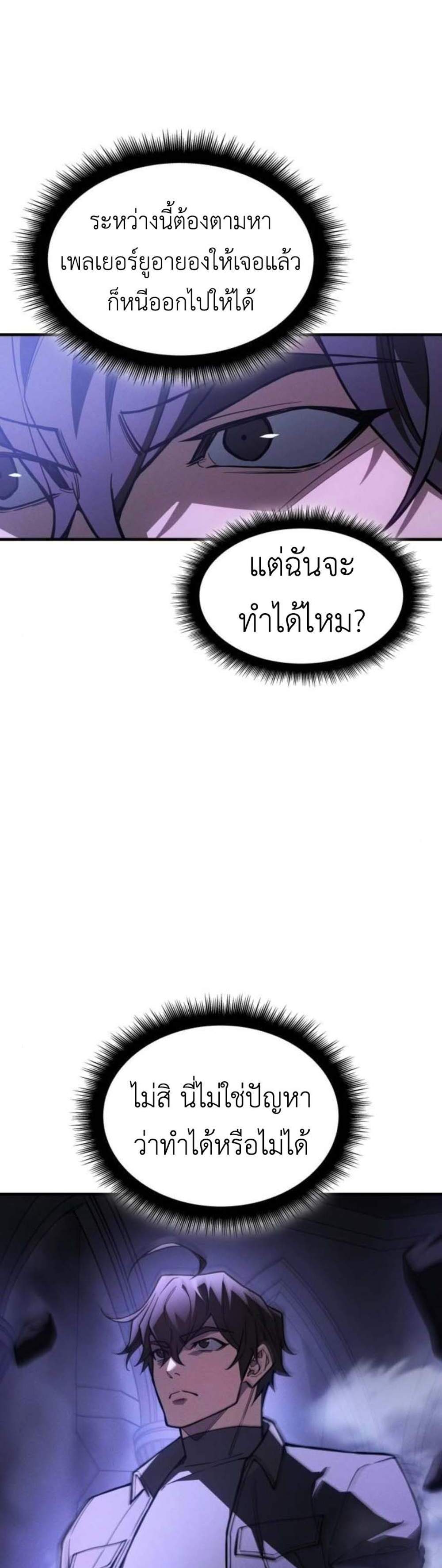 Regressing With the King’s Power แปลไทย