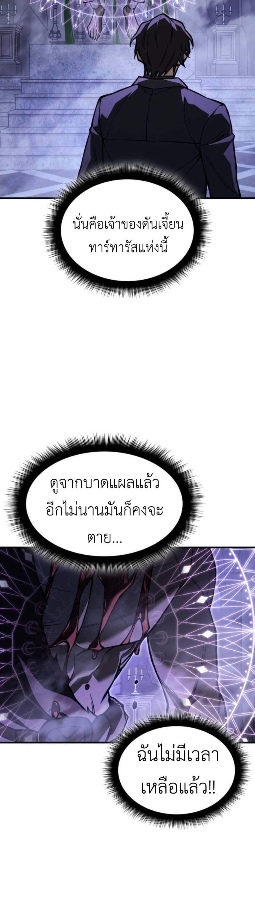 Regressing With the King’s Power แปลไทย