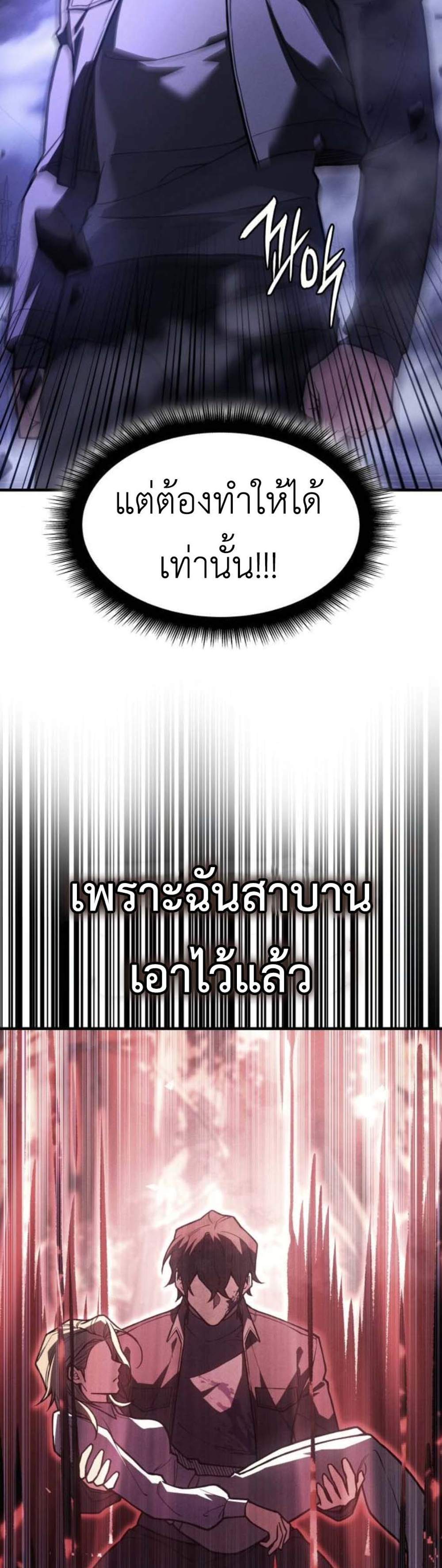 Regressing With the King’s Power แปลไทย