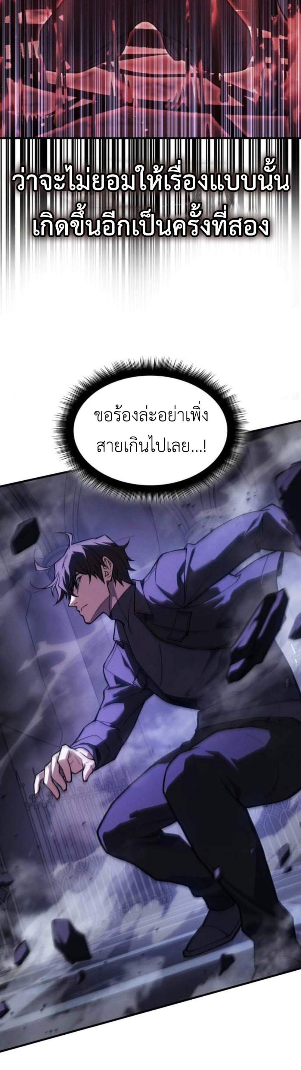 Regressing With the King’s Power แปลไทย