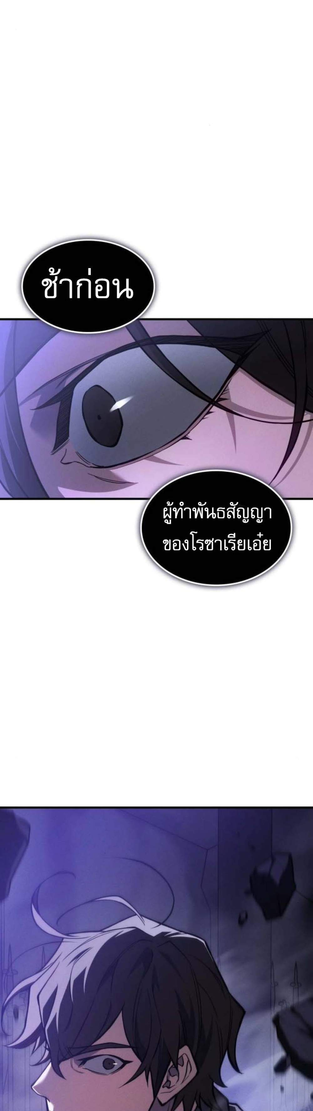 Regressing With the King’s Power แปลไทย