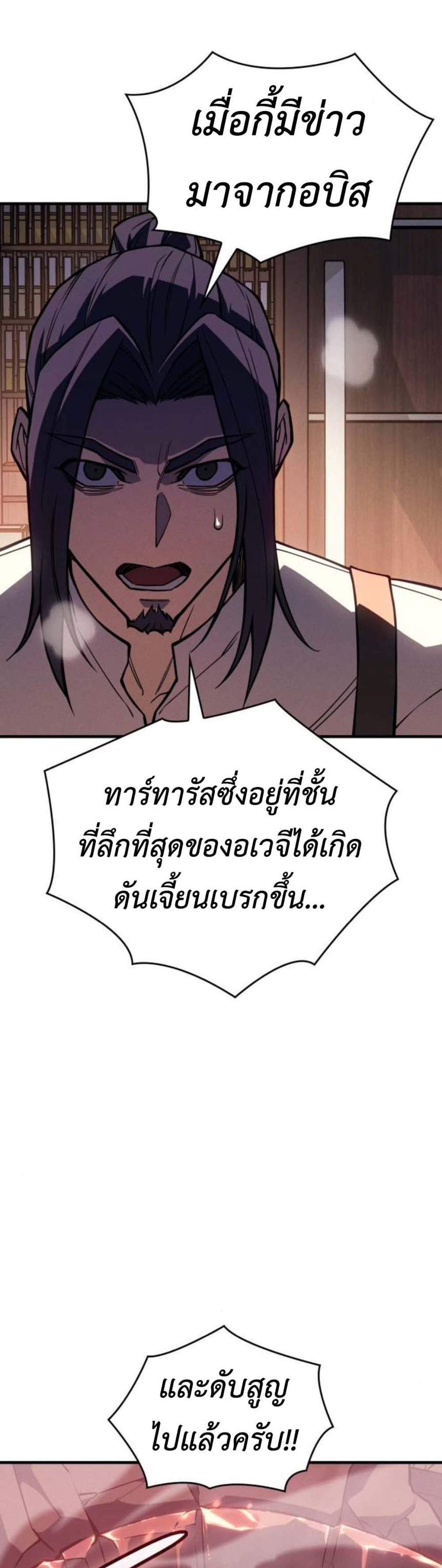 Regressing With the King’s Power แปลไทย