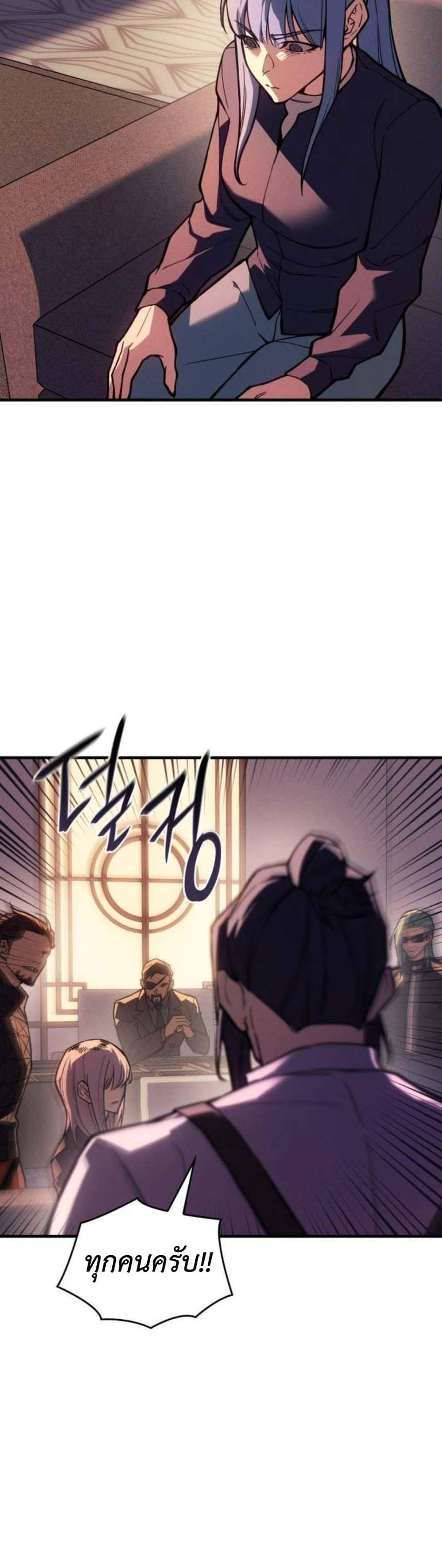 Regressing With the King’s Power แปลไทย