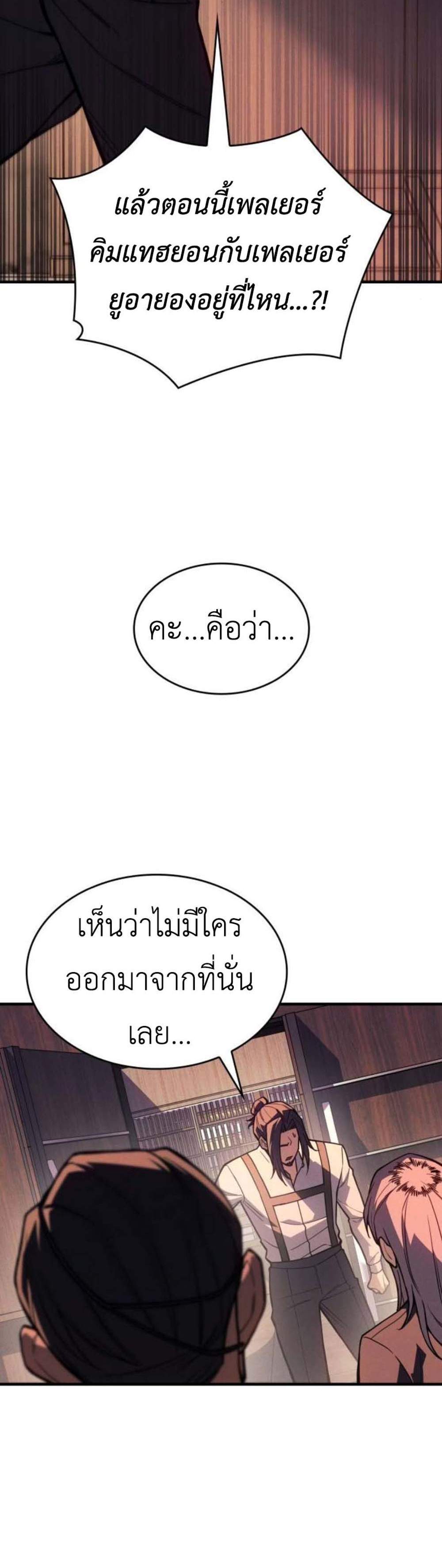 Regressing With the King’s Power แปลไทย