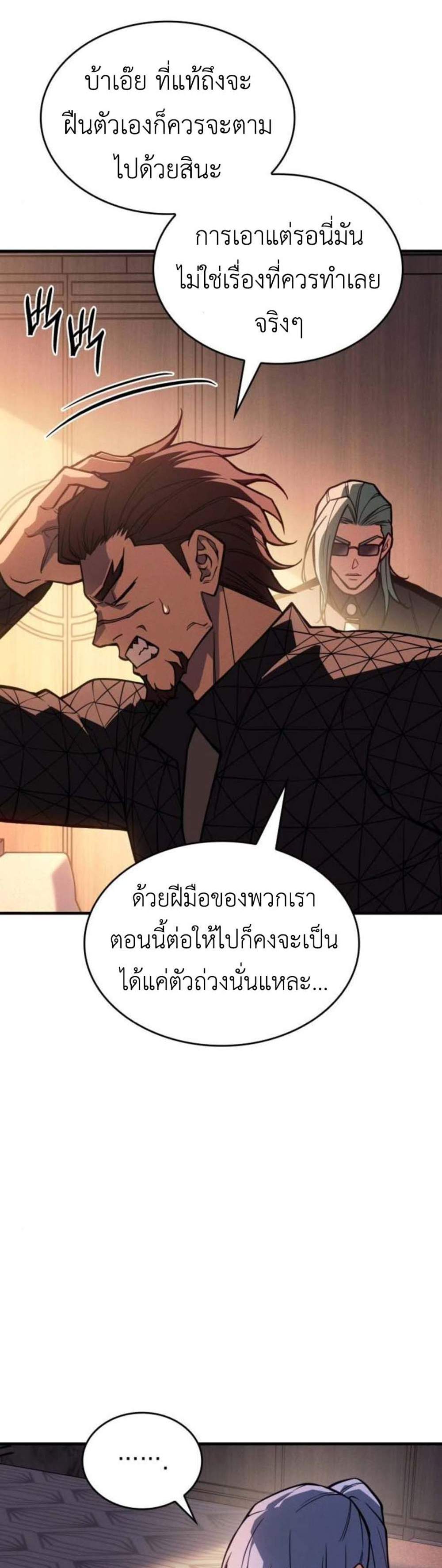 Regressing With the King’s Power แปลไทย
