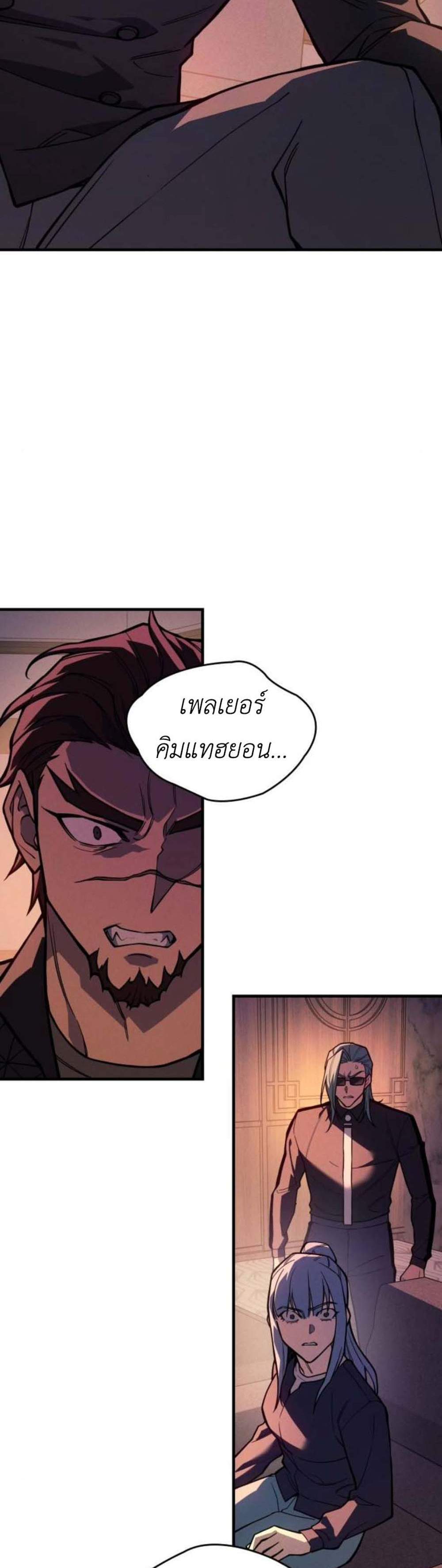 Regressing With the King’s Power แปลไทย