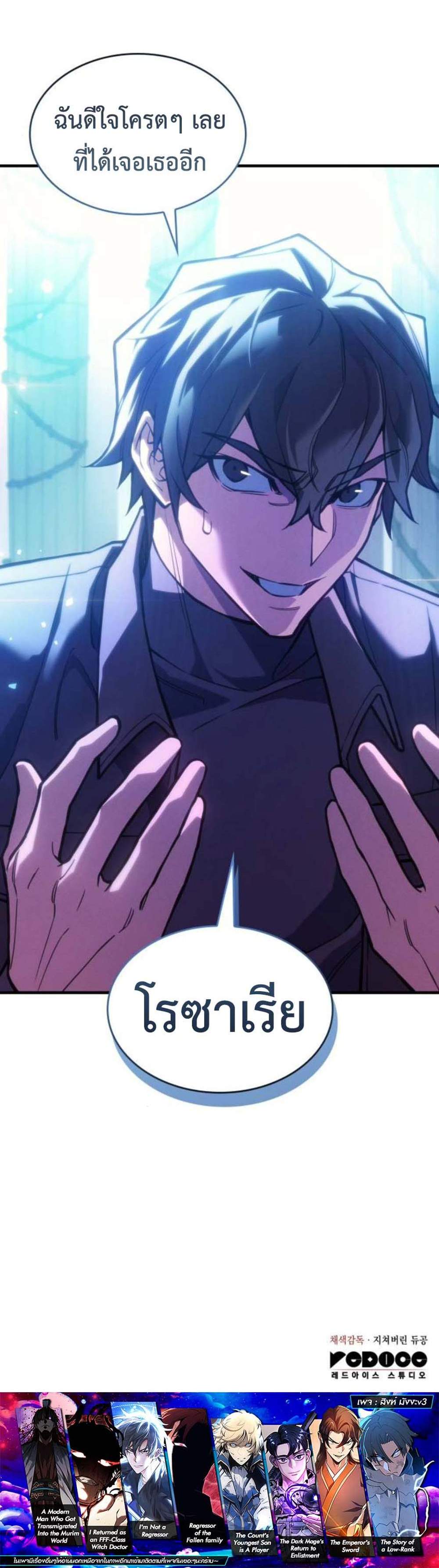 Regressing With the King’s Power แปลไทย