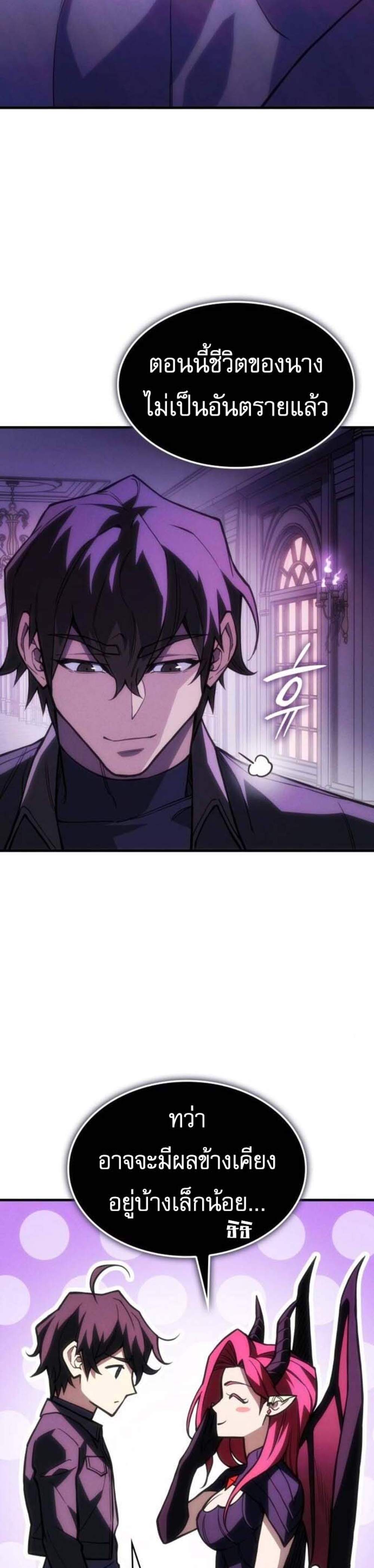 Regressing With the King’s Power แปลไทย