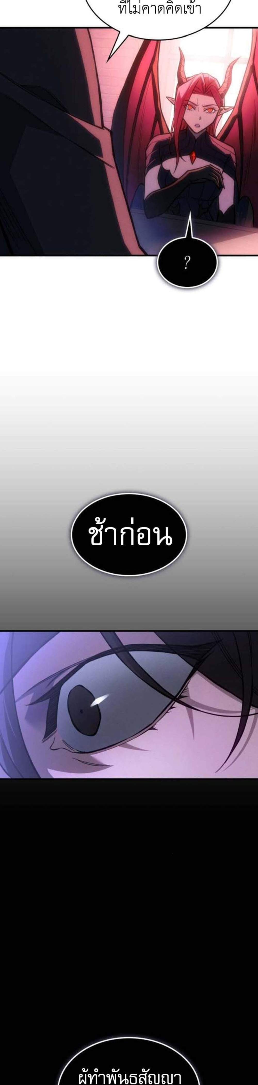 Regressing With the King’s Power แปลไทย