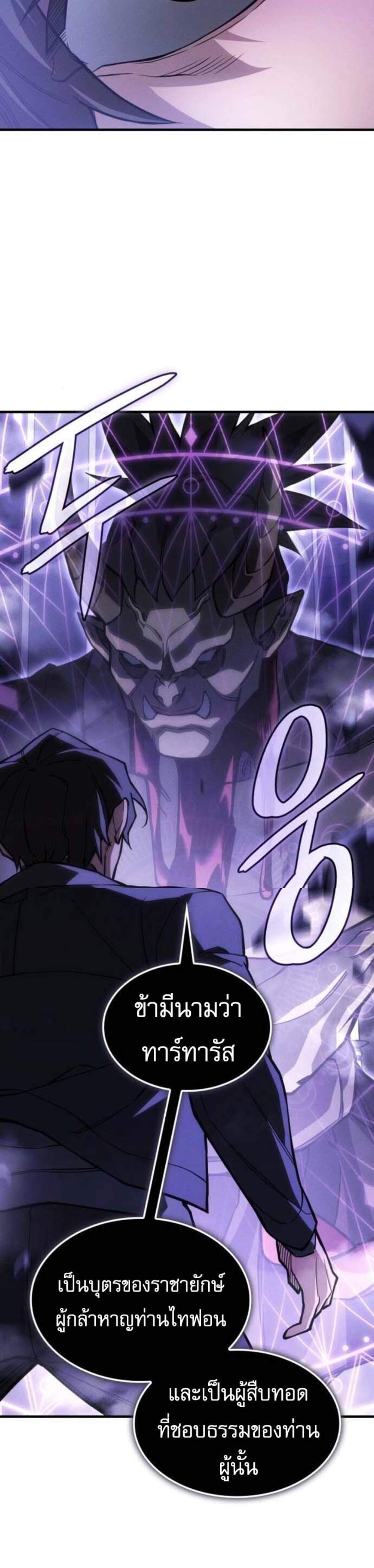 Regressing With the King’s Power แปลไทย
