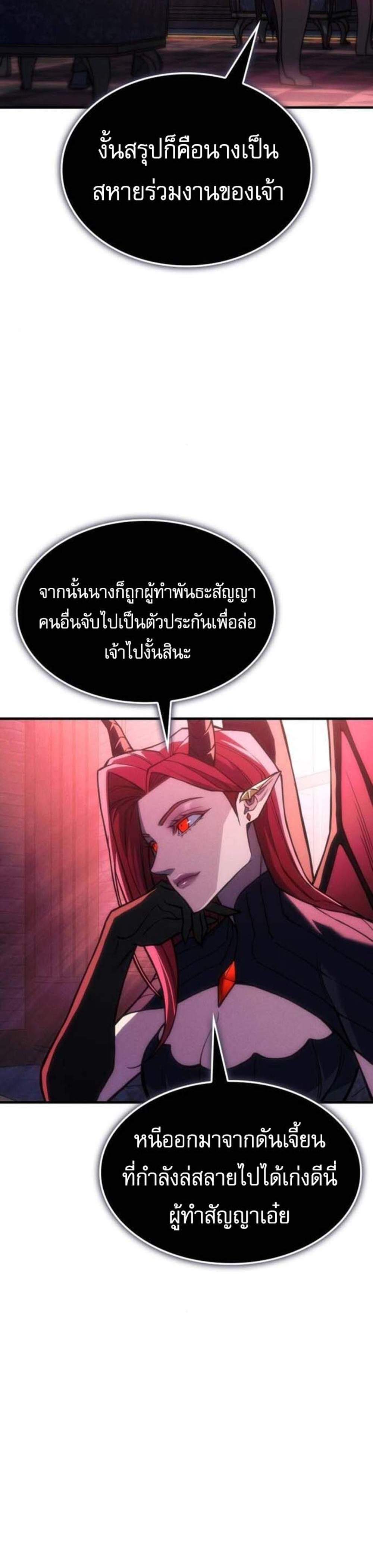 Regressing With the King’s Power แปลไทย