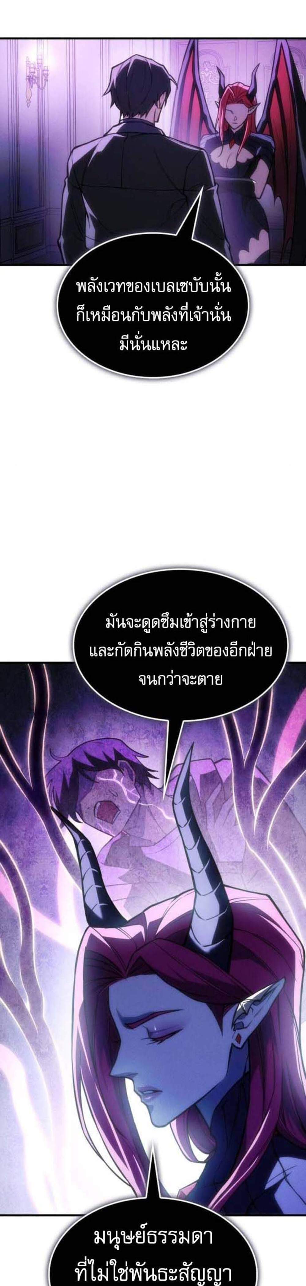 Regressing With the King’s Power แปลไทย