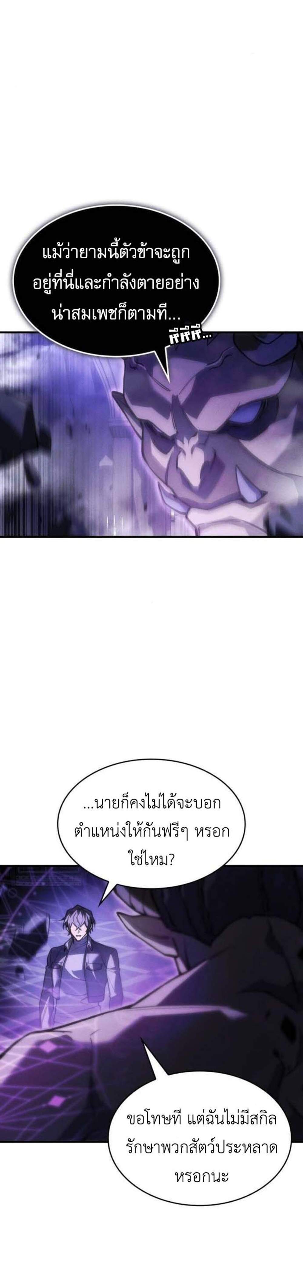 Regressing With the King’s Power แปลไทย