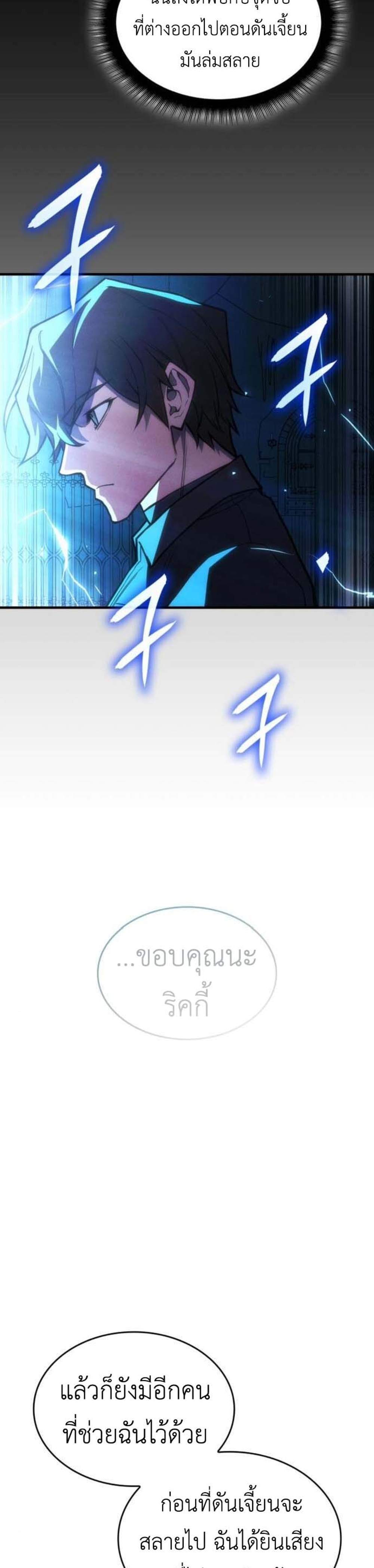 Regressing With the King’s Power แปลไทย