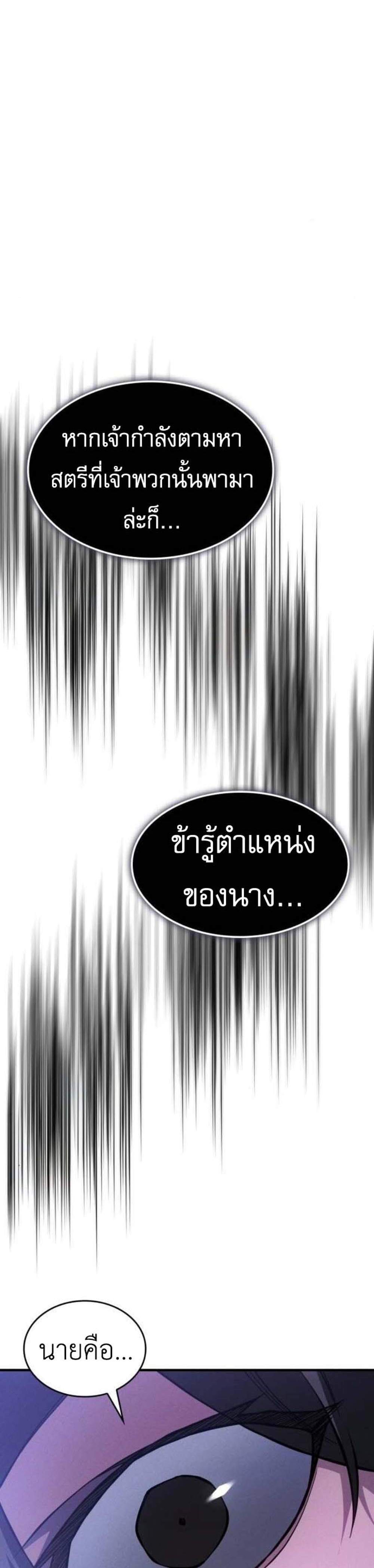 Regressing With the King’s Power แปลไทย