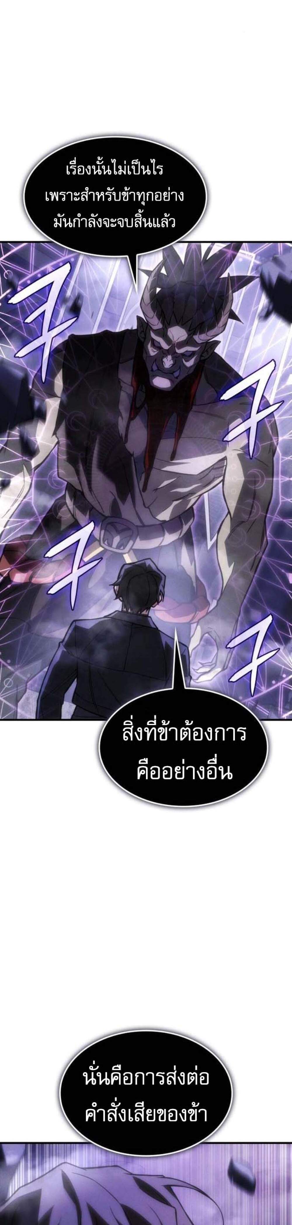 Regressing With the King’s Power แปลไทย