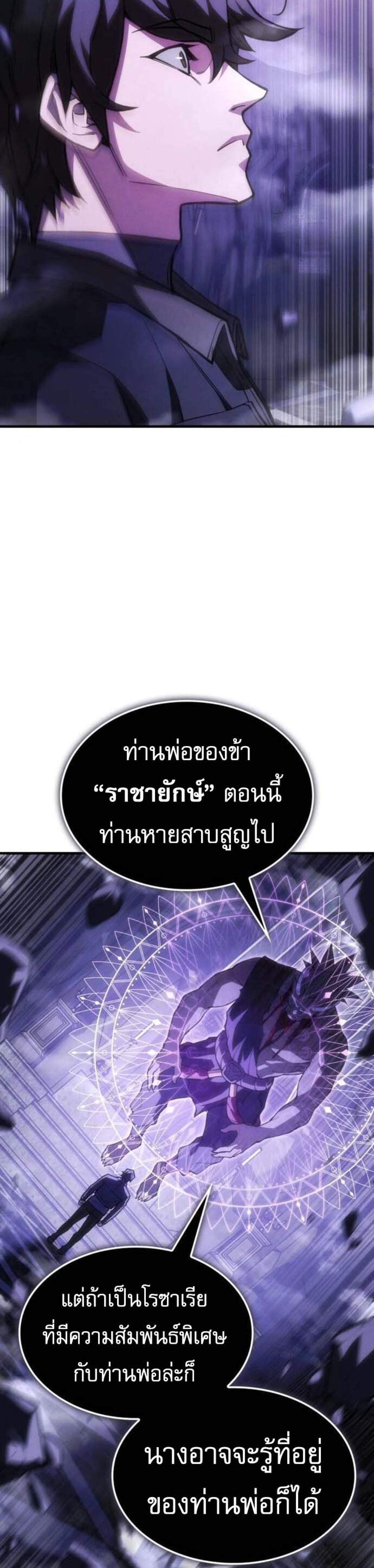 Regressing With the King’s Power แปลไทย