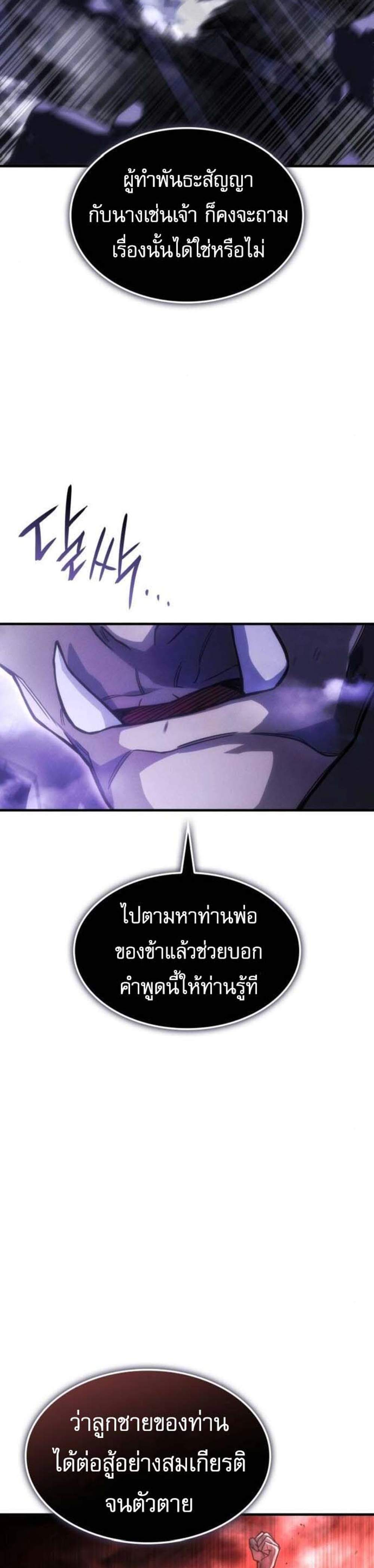 Regressing With the King’s Power แปลไทย