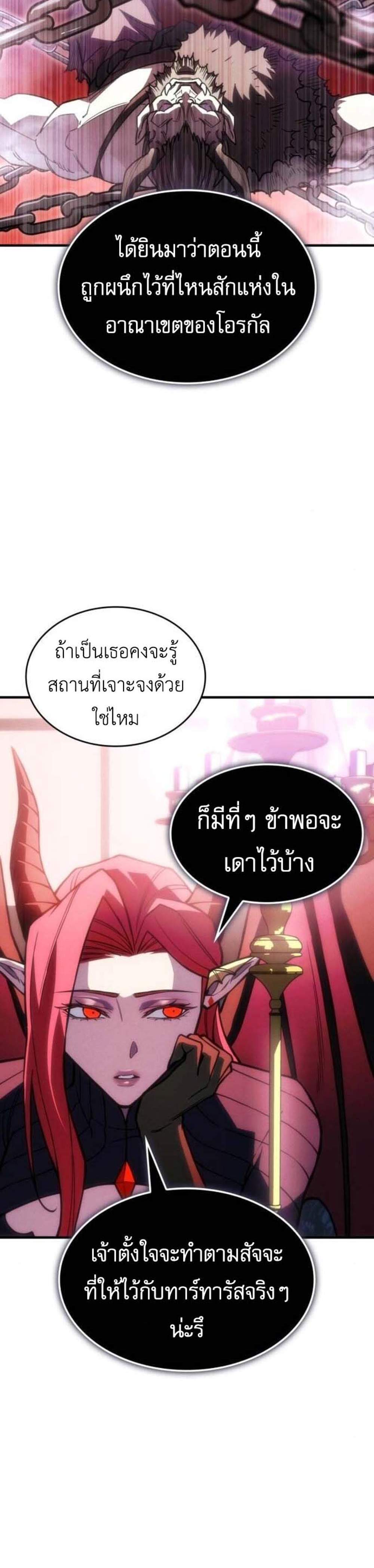 Regressing With the King’s Power แปลไทย