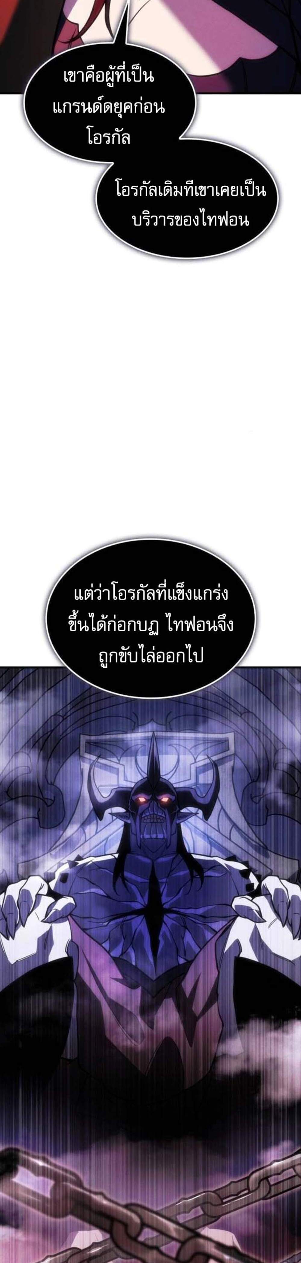 Regressing With the King’s Power แปลไทย