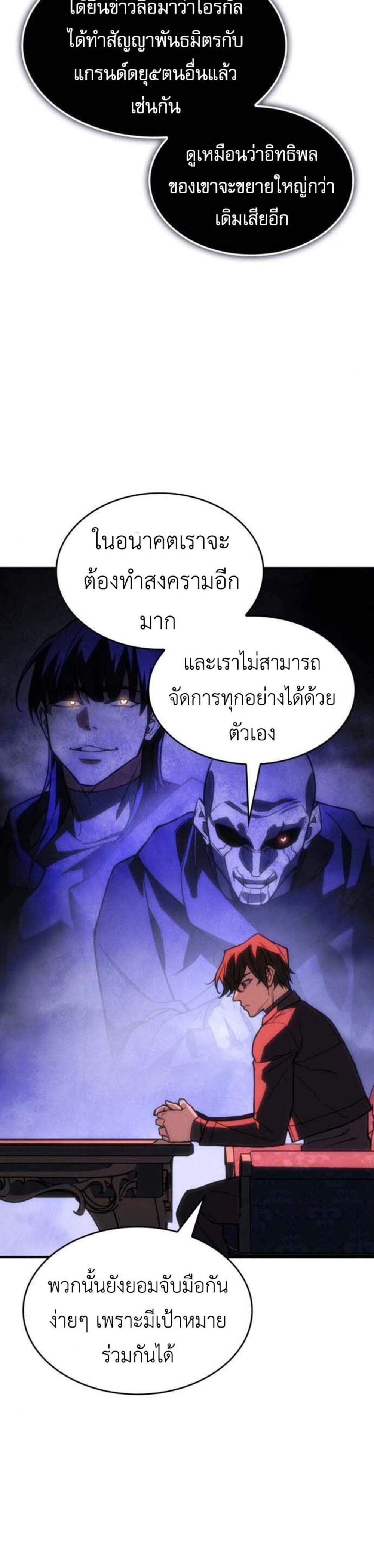 Regressing With the King’s Power แปลไทย