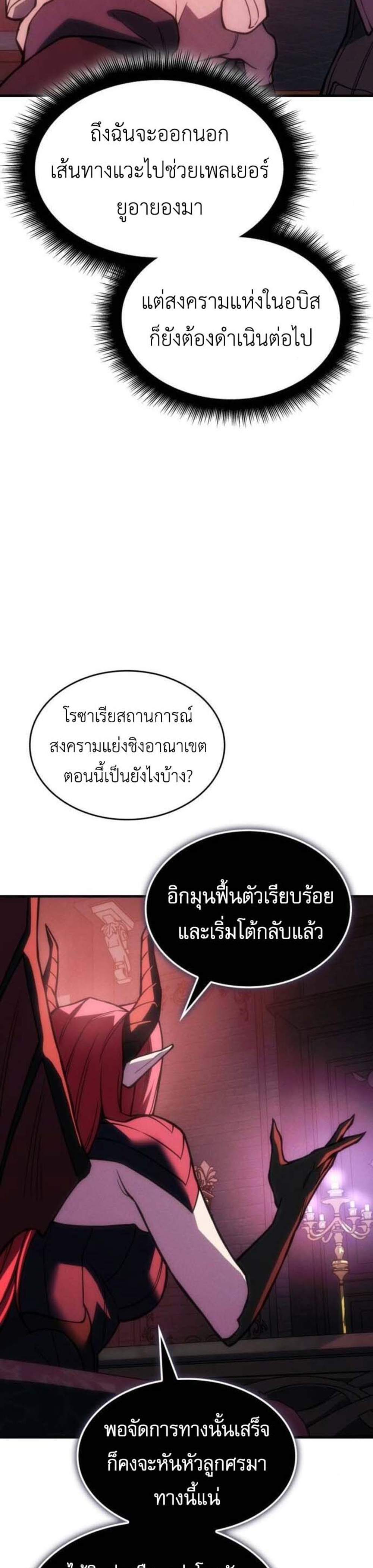 Regressing With the King’s Power แปลไทย