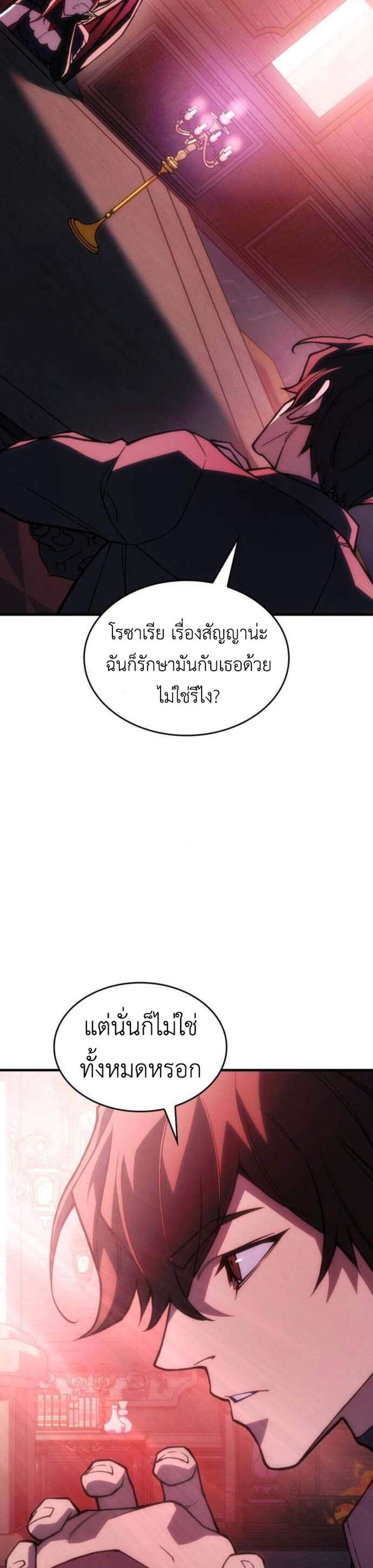 Regressing With the King’s Power แปลไทย