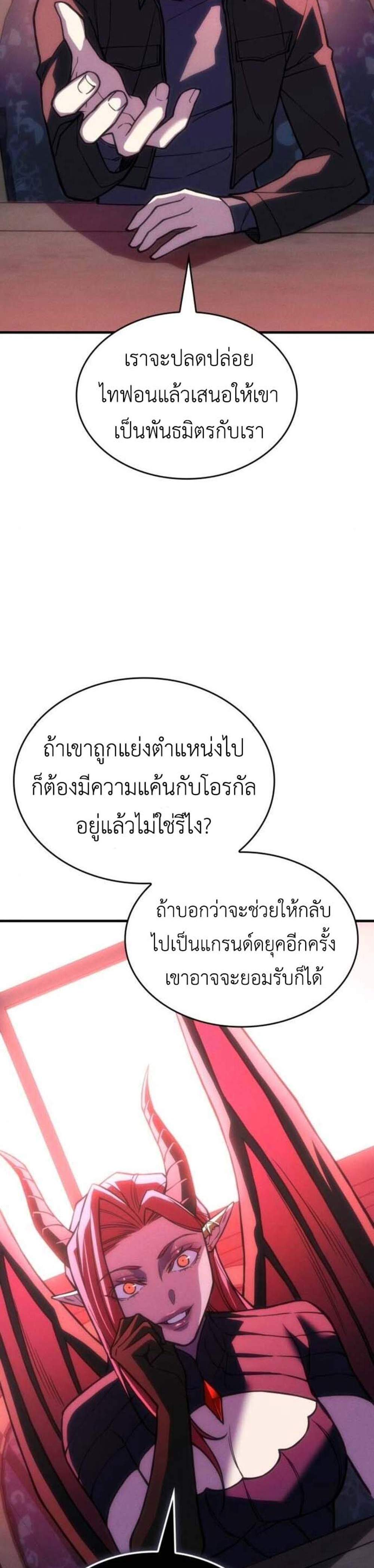 Regressing With the King’s Power แปลไทย