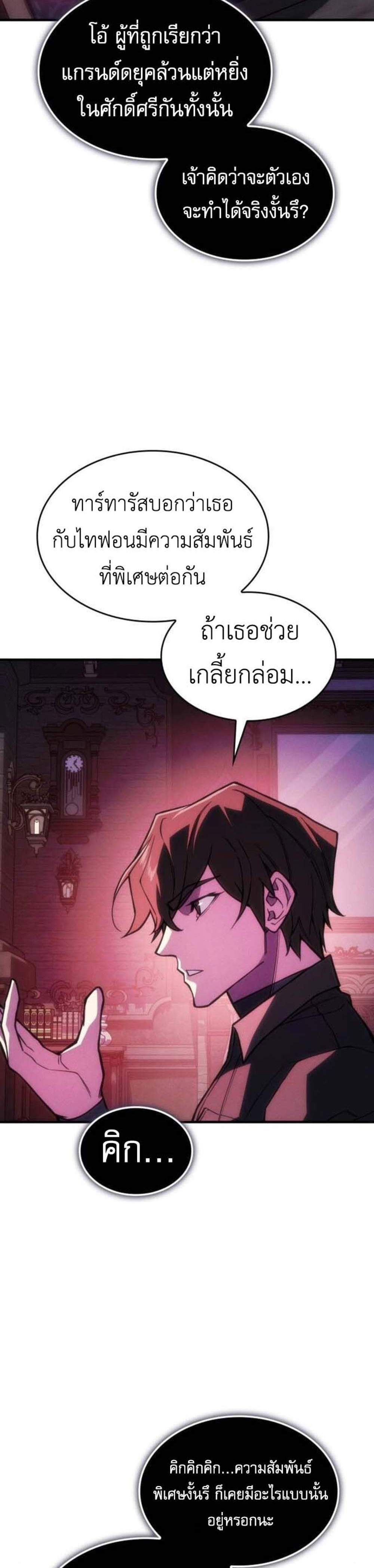 Regressing With the King’s Power แปลไทย