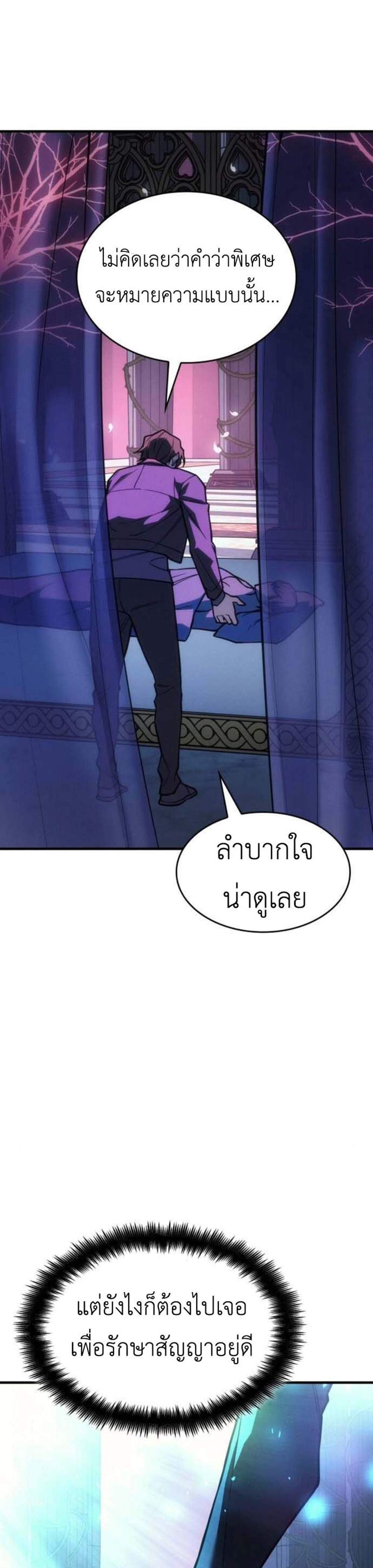 Regressing With the King’s Power แปลไทย