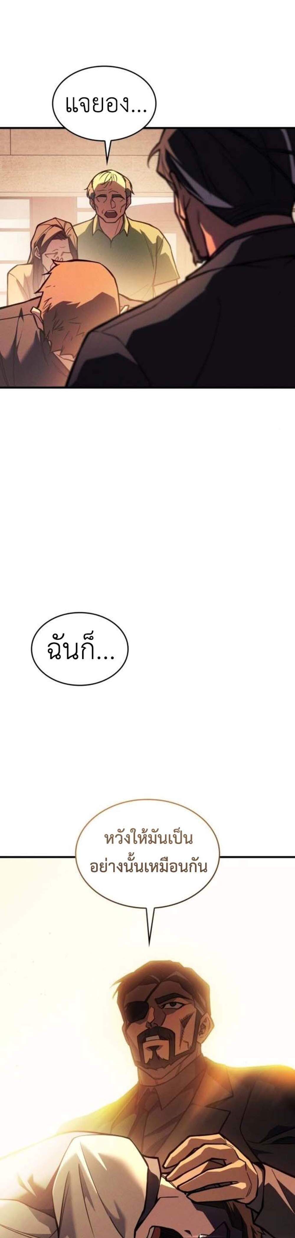 Regressing With the King’s Power แปลไทย