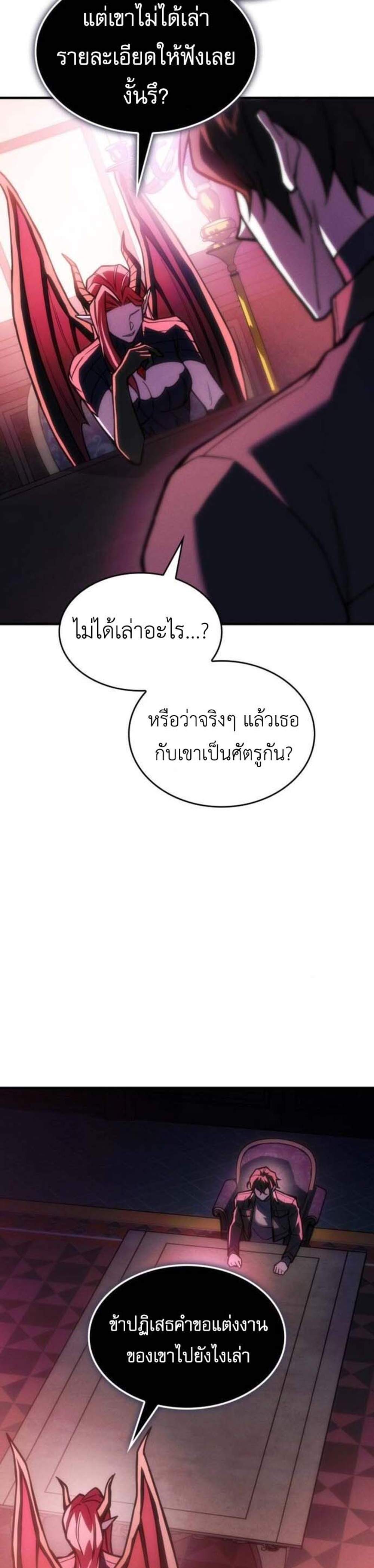Regressing With the King’s Power แปลไทย