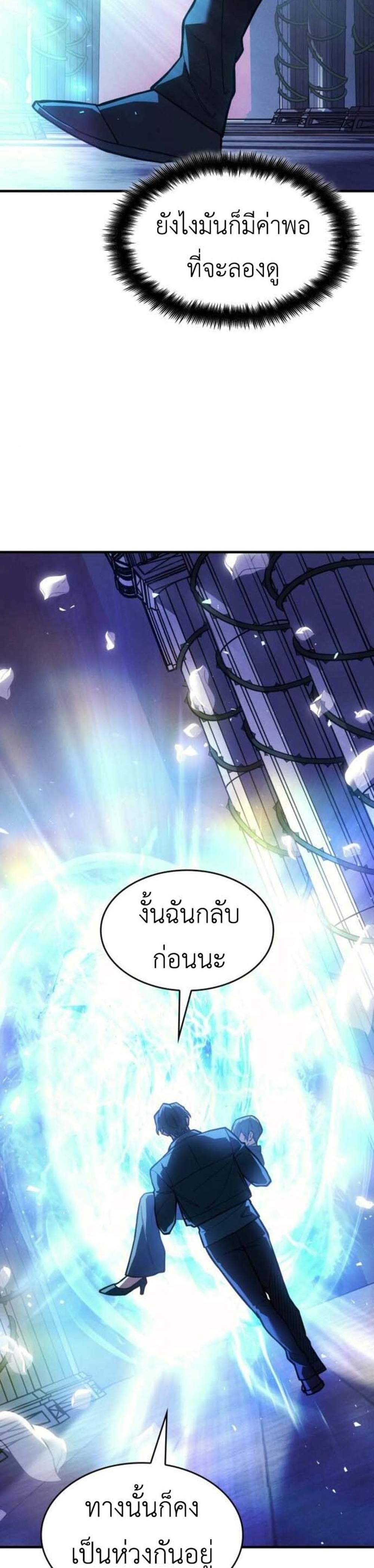 Regressing With the King’s Power แปลไทย